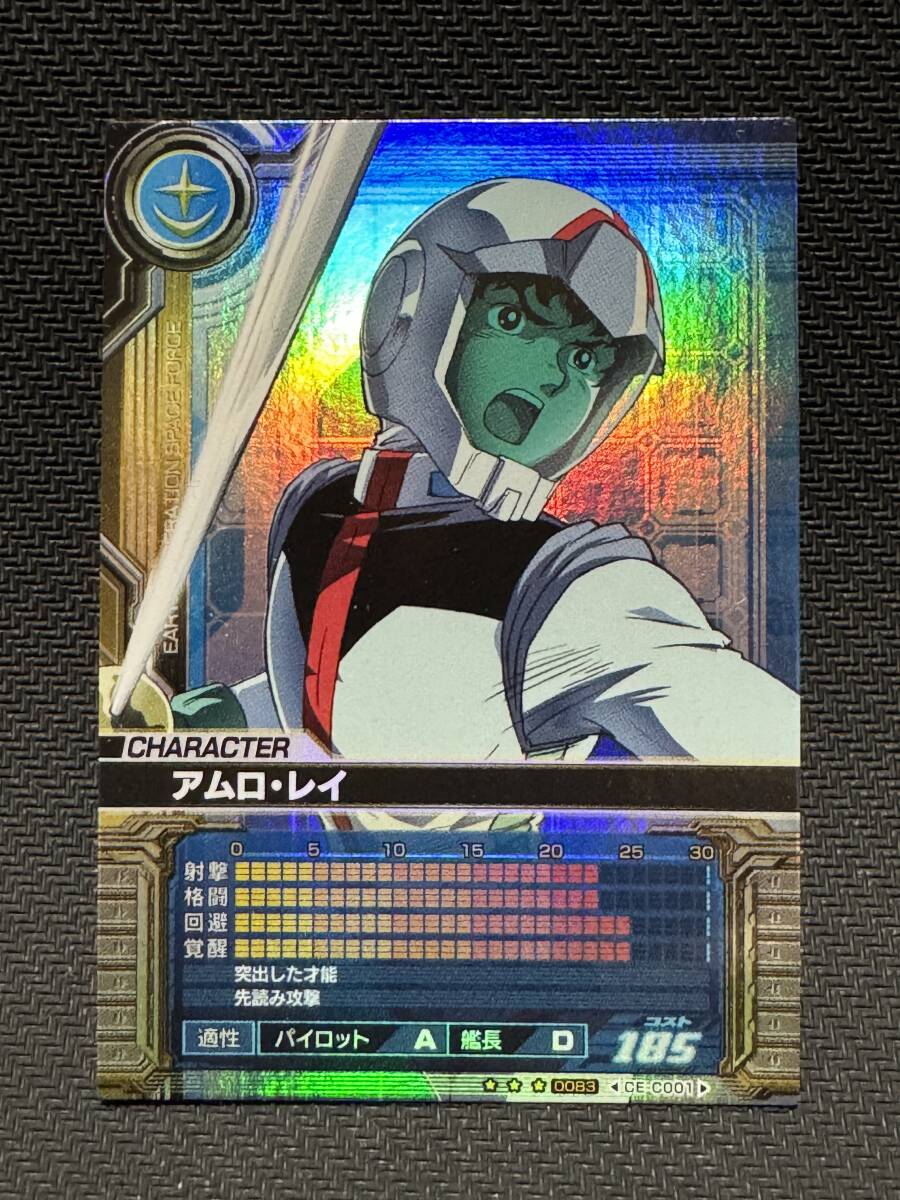 機動戦士ガンダム カードビルダー クロニクル「アムロ・レイ」CE-C001