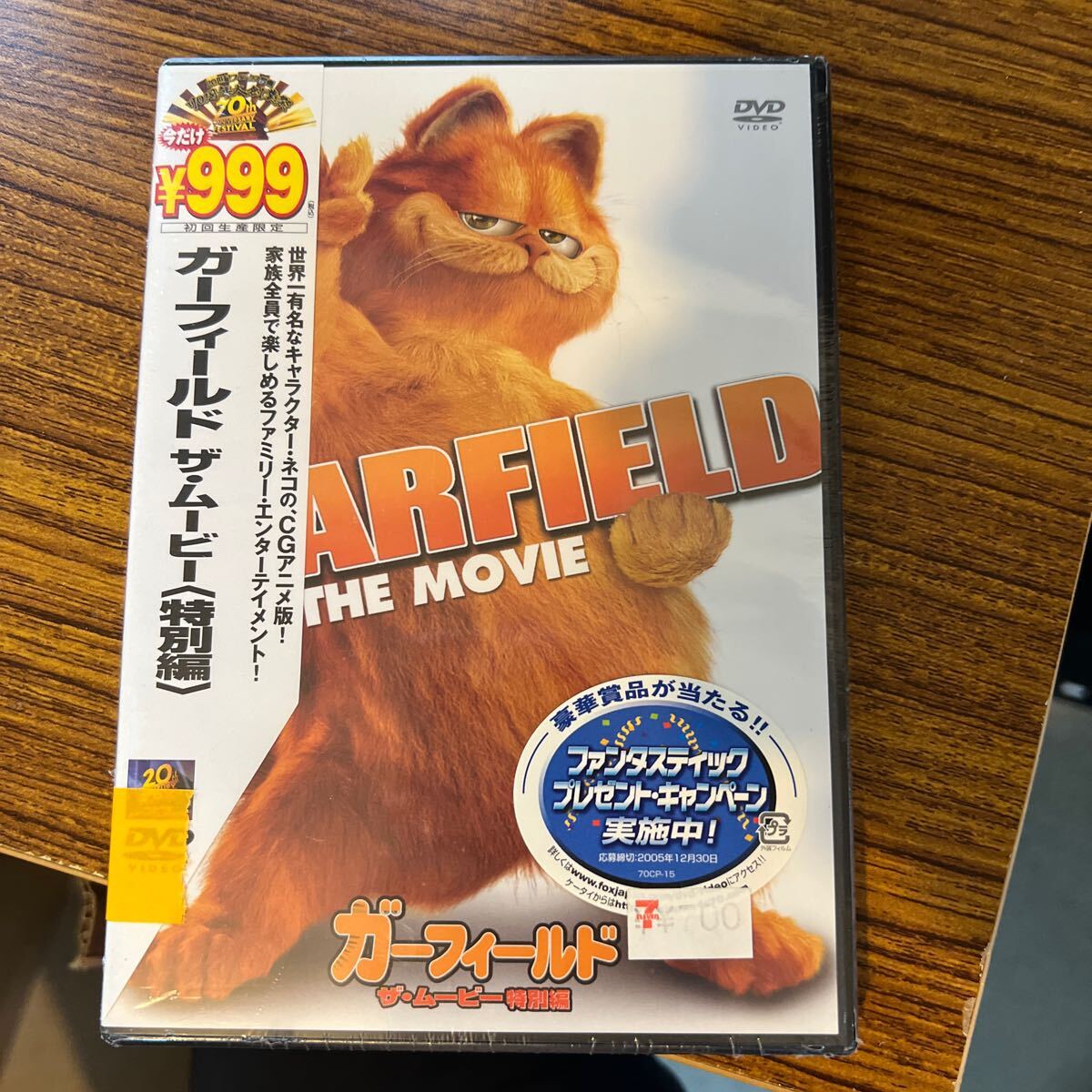 ガーフィールド ザムービー 特別編/ピーターヒューイット (監督) ビルマーレイ (ガーフィール管理231