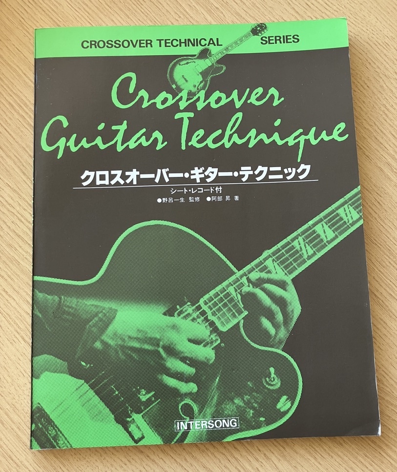 レコードなし クロスオーバーギターテクニック リーリトナー アルディメオラ ラリーカールトン 野呂一生 監修 楽譜 Casiopea カシオペア