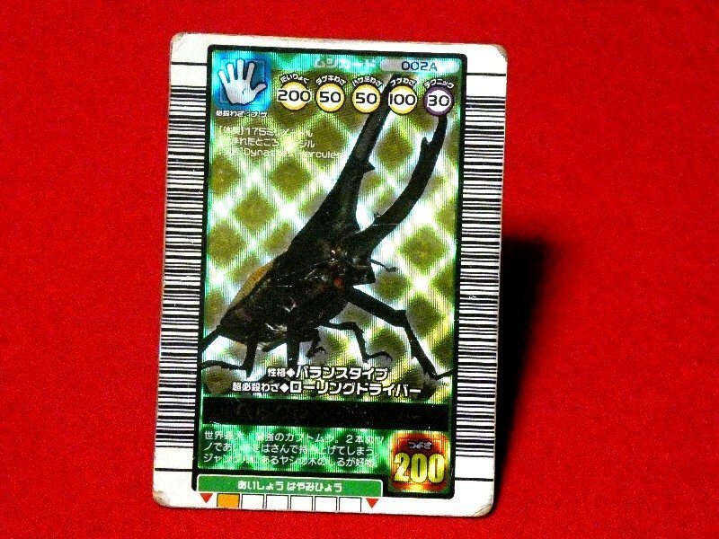 ムシキング　2003秋 tradingCard トレーディング ジャンク キラカード トレカ ヘルクレスオオカブト 金 002A