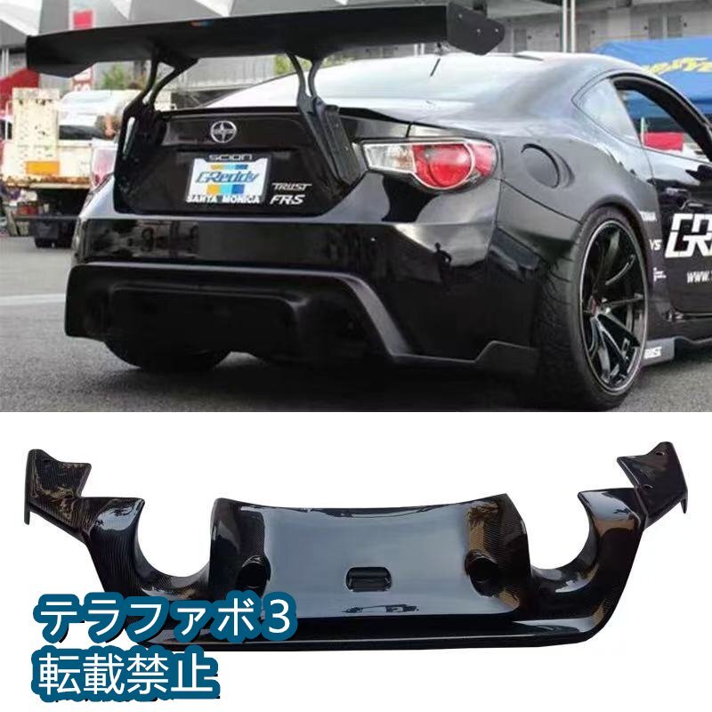 トヨタ 86 / スバル BRZ 2013～2017用 カーボン製 リアディフューザー