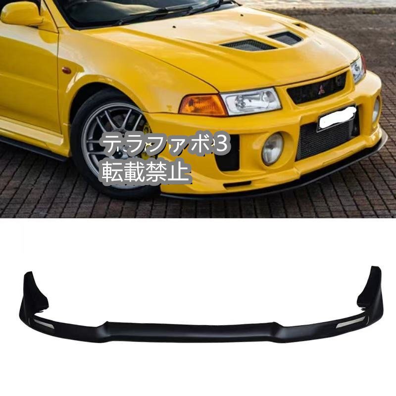 三菱 Evolution 5 / 6 用 純正風 カーボン製 フロントリップスポイラー