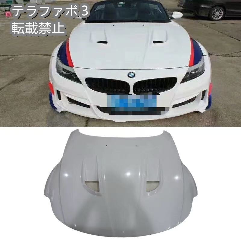 BMW Z4 E89用 開口デザイン FRP製ボンネット