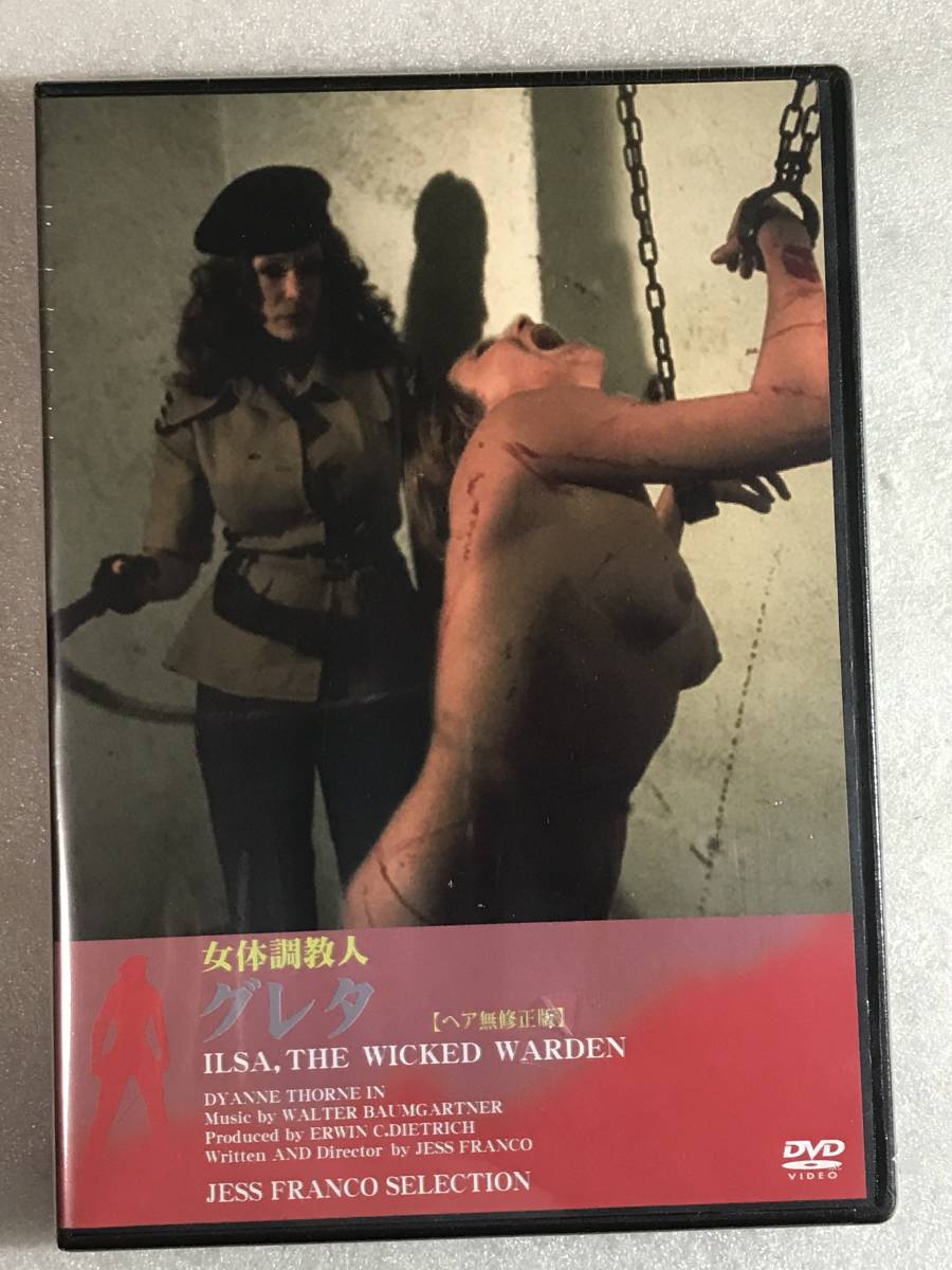 ●DVD新品●R15作品 女体調教人グレタ【ヘア無修正版】ジェス・フランコ監督作品 管理A960箱