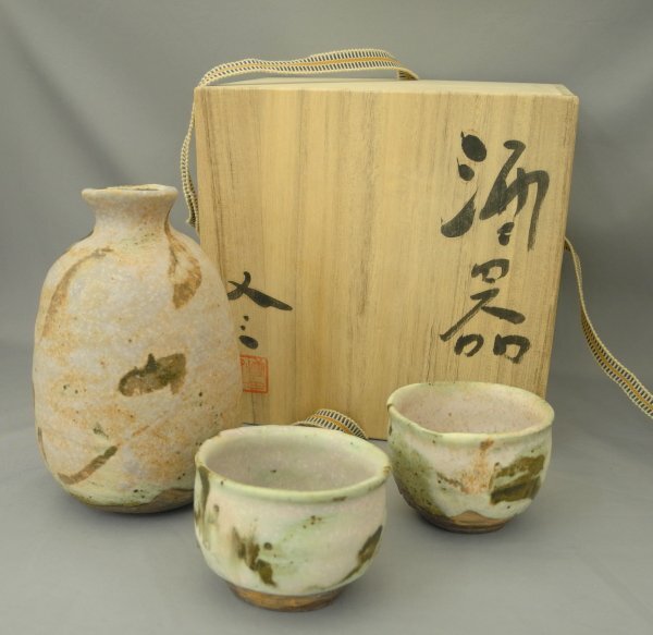唐木田又三 酒器 寂ぐすり 徳利とぐい呑の3点セット 又三 共箱 信州松代焼 中古美品 陶磁器 MATUSIRO WARE 共箱 信州の陶芸家 物故