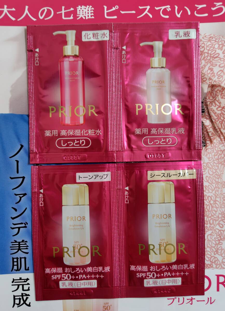 ■資生堂プリオール おしろい美白乳液トーンアップ&シースルーカバー + ローション化粧水&エマルジョン乳液 /お試しサンプルパウチ計4包 