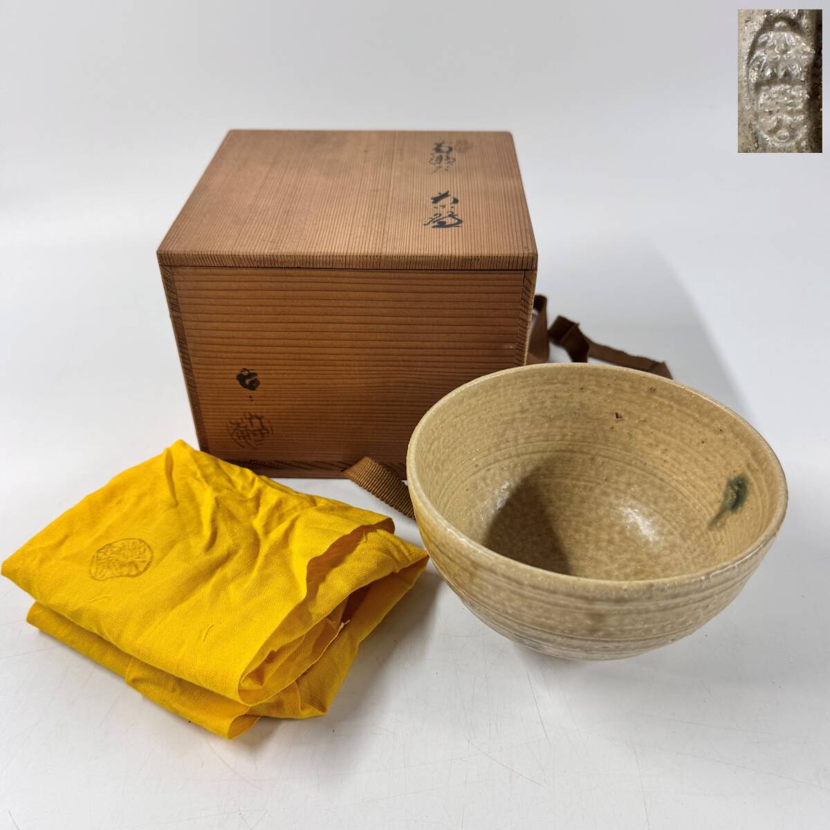 【63183Q】美濃焼 黄瀬戸 茶碗 抹茶碗 竹里庵 加藤春二造 共布 共箱 茶道具 経年保管品 現状品