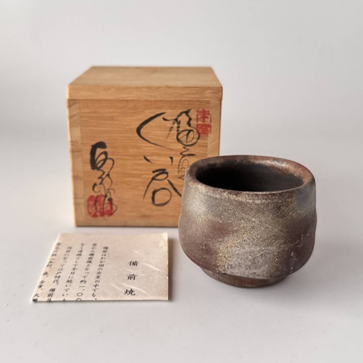 【63347Q】未使用 備前焼 興楽園 友敬 木村純雄 掻き銘 陶印在 ぐい呑 酒器 盃 猪口 直径5.7㎝×高さ4.5㎝ 共箱 栞 経年保管品 現状品