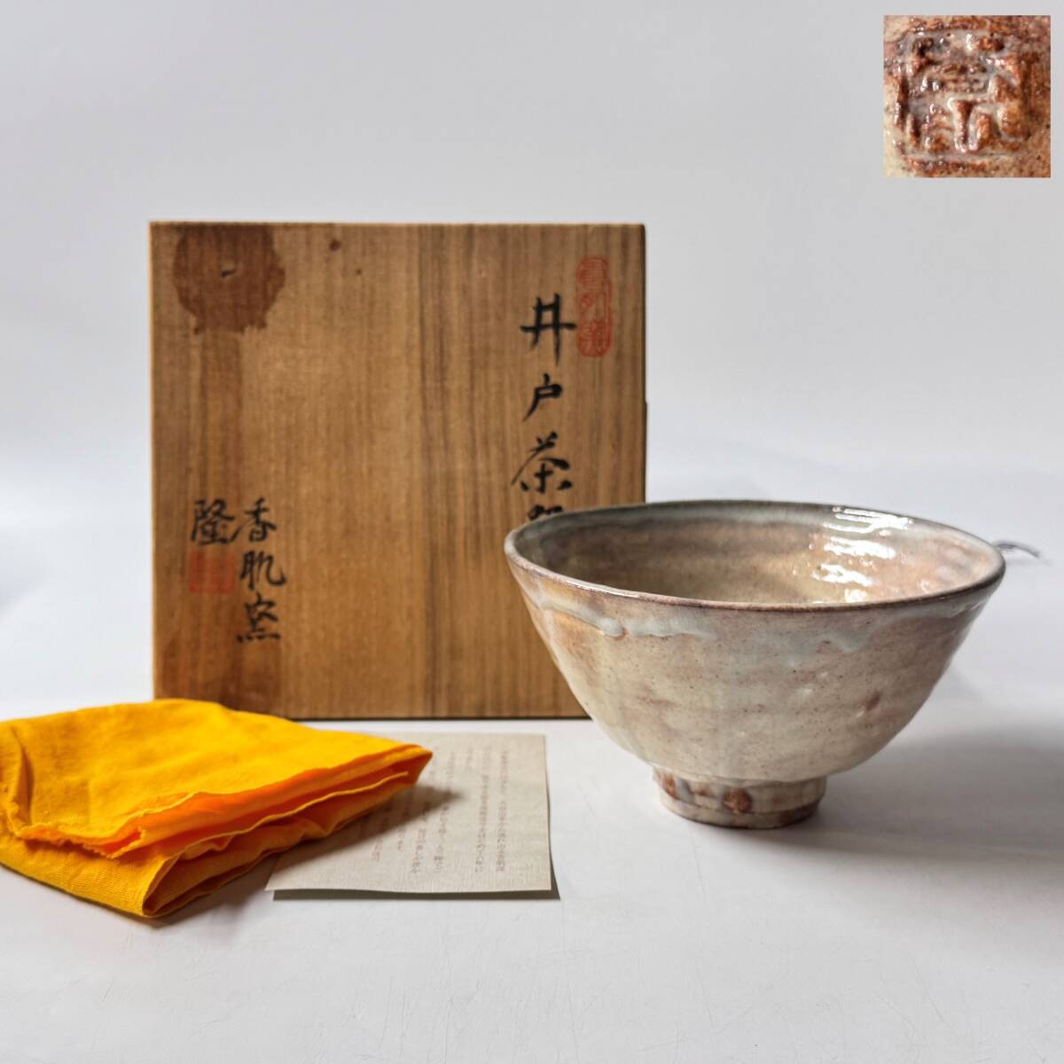 【63216Q】香肌窯 井戸茶碗 隆作 立松隆司 抹茶碗 高麗茶碗 茶道具 共箱 共布 栞 経年保管品 現状品