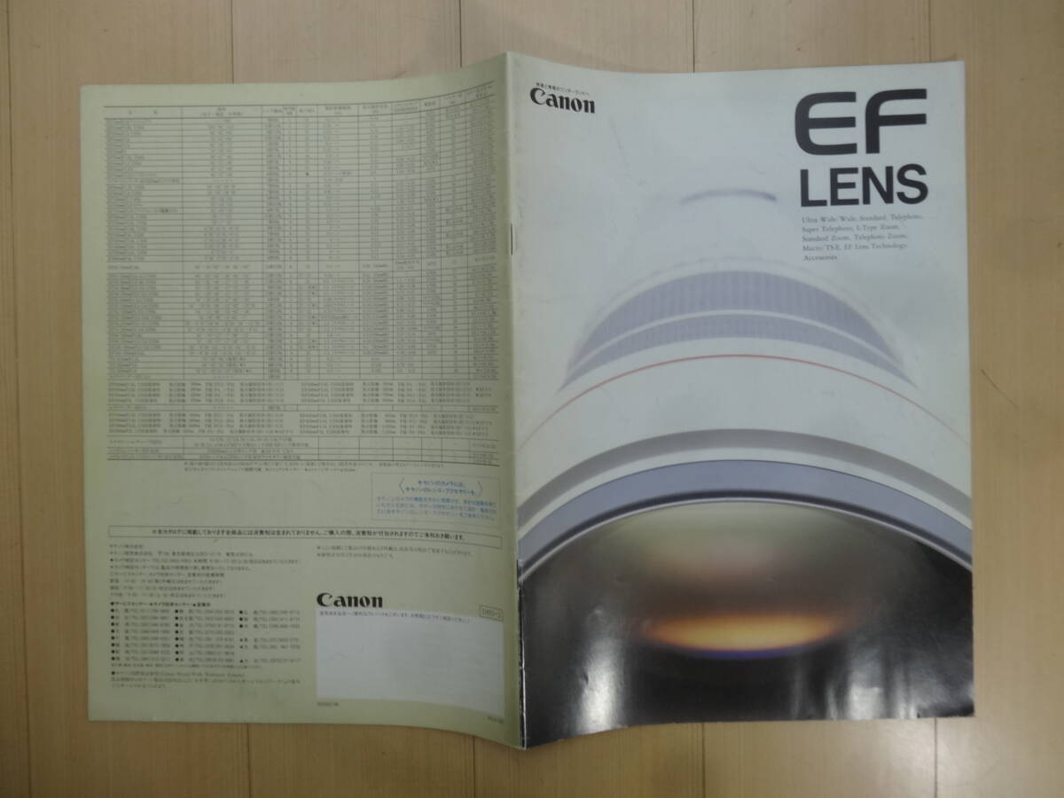キャノンCANON EFレンズ カタログ 22ページ 1993年2月発売