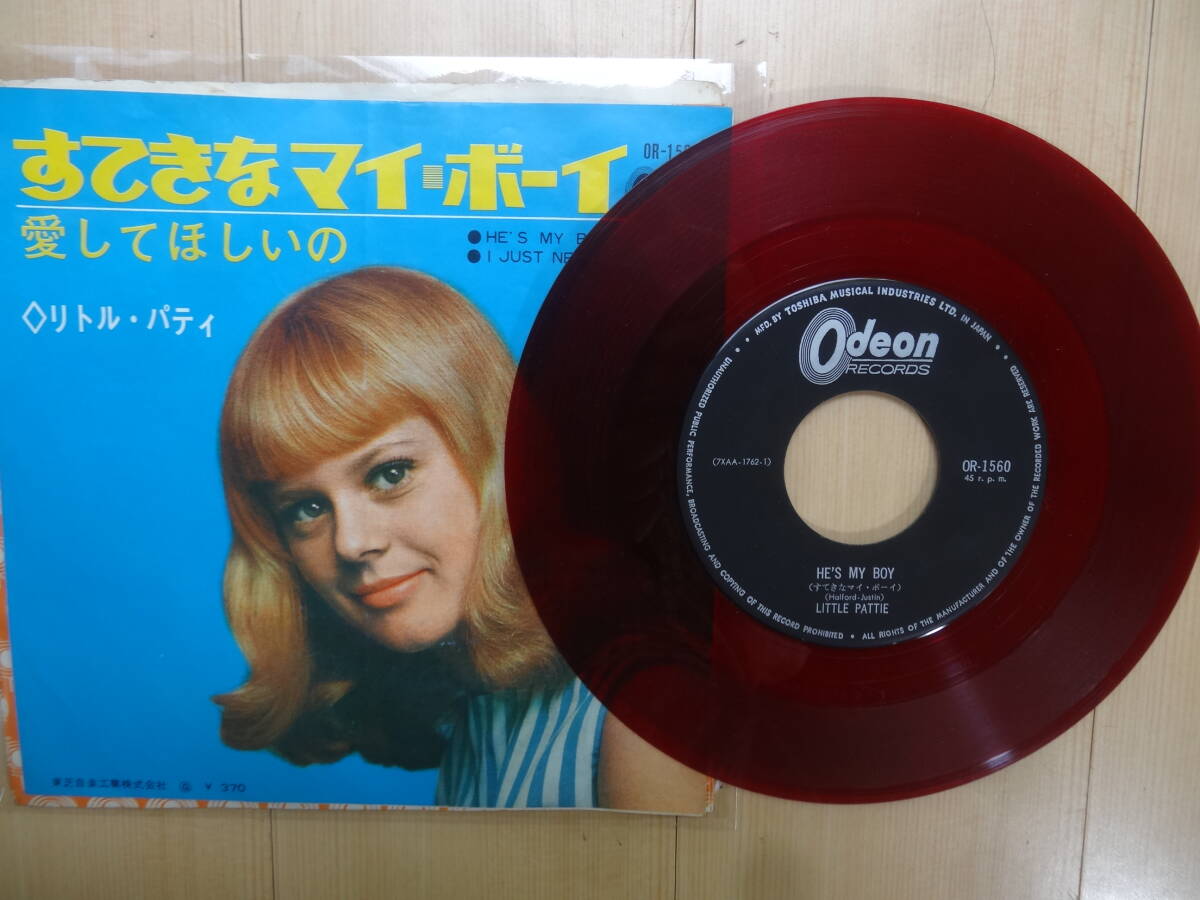 すてきなマイ・ボーイ〜Little Pattie リトル・パティ