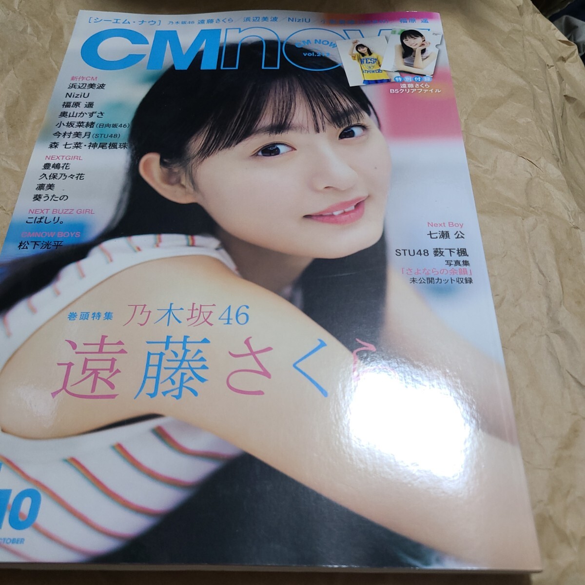 Ｃ　Ｍ　Ｎ　Ｏ　Ｗ ２０２１年９月号 （玄光社） 遠藤さくら
