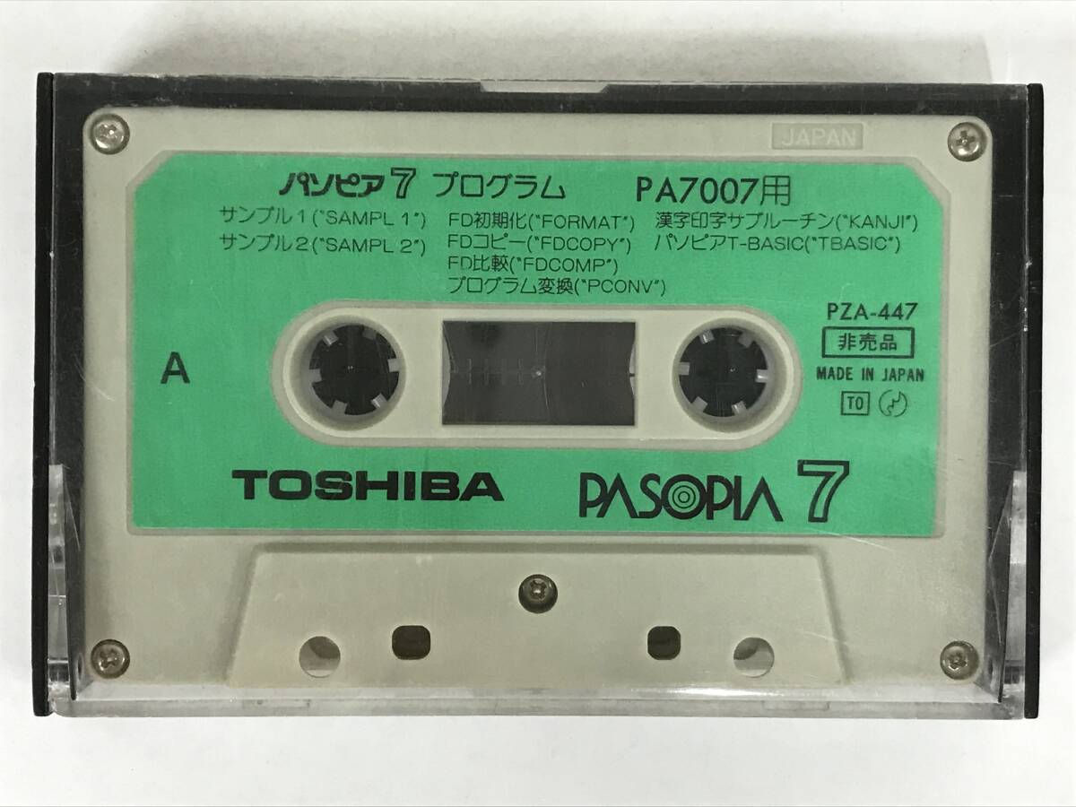 ●○チ679 非売品 TOSHIBA PASOPIA7 パソピア7 カセットテープ版 パソピア7 プログラム PA7007用 PZA-447○●