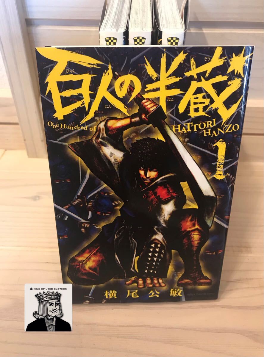 百人の半蔵　全巻セット 全巻初版（ＳＨＯＮＥＮ　ＣＨＡＭＰＩＯＮ　ＣＯＭＩＣＳ） 横尾公敏／著拍卖