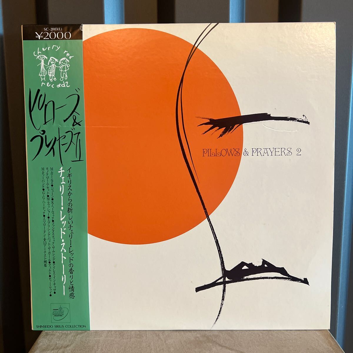 【アナログ盤】激レア/国内盤/帯付/Various/Pillows & Prayers 2/ピローズ＆プレイヤーズ2/チェリーレッド/オムニバス/レコード/LP/SC2003