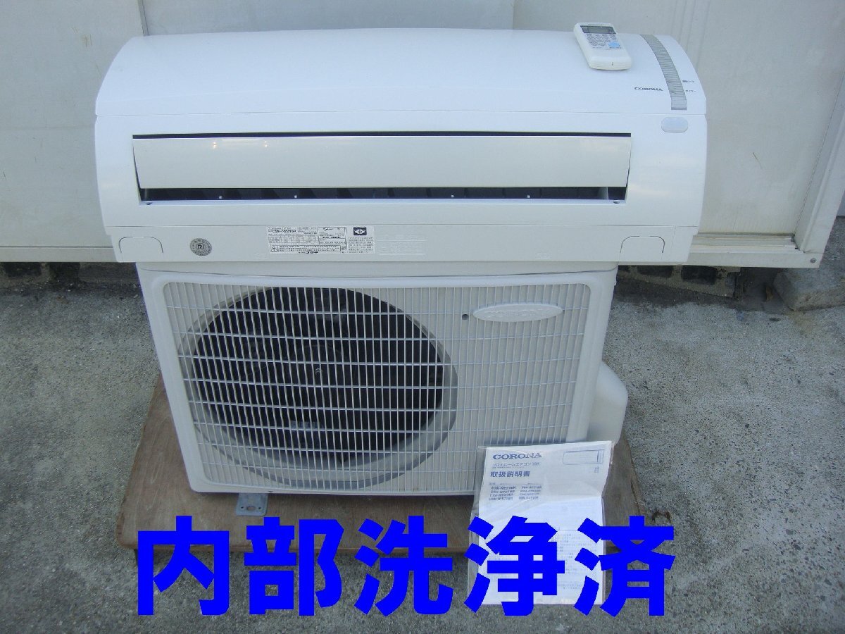 10【内部洗浄済】2016年 コロナ　冷暖房　除湿　CSH-M2216R　主に6畳 手渡しOK!【愛知県安城市】
