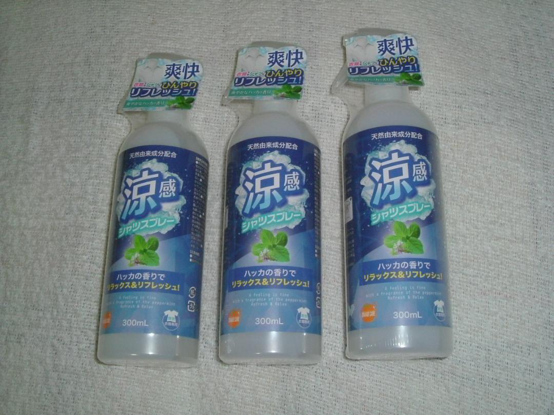 新品 300ml×3本セット 計900ml オレンジケア ハッカ涼感シャツスプレー 冷却・冷感