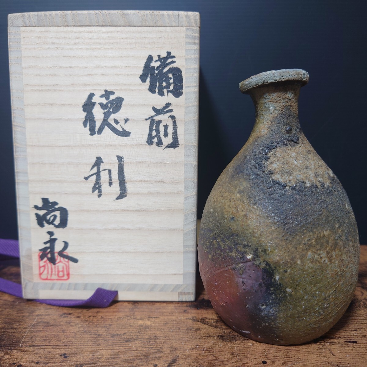 希少【小出尚永】秀逸作 備前 徳利 共箱 酒器 備前徳利 とっくり 備前焼 古備前 / 師 原田拾六 