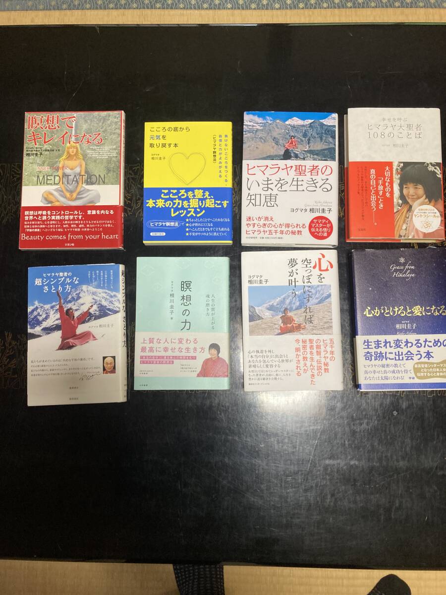 ヨグマタ　相川圭子　瞑想の本セット8冊新品