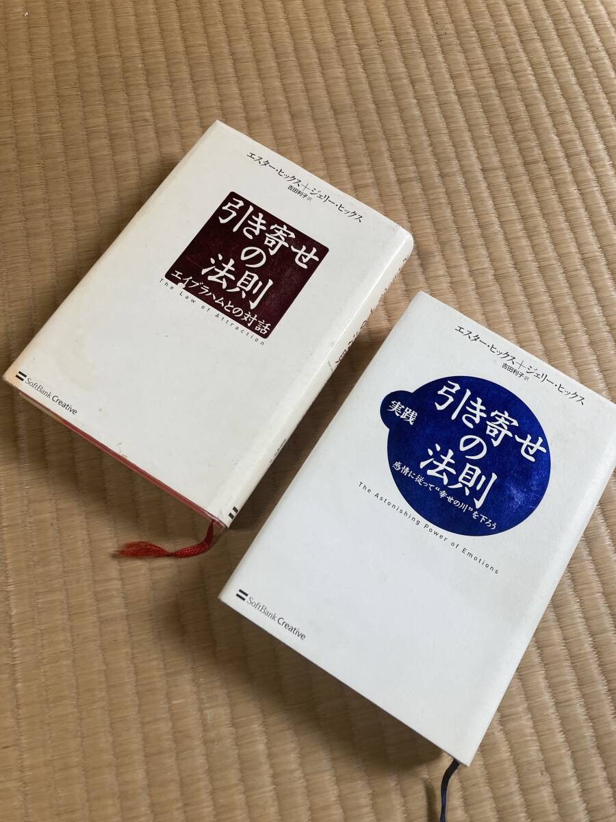 引き寄せの法則　2冊セット