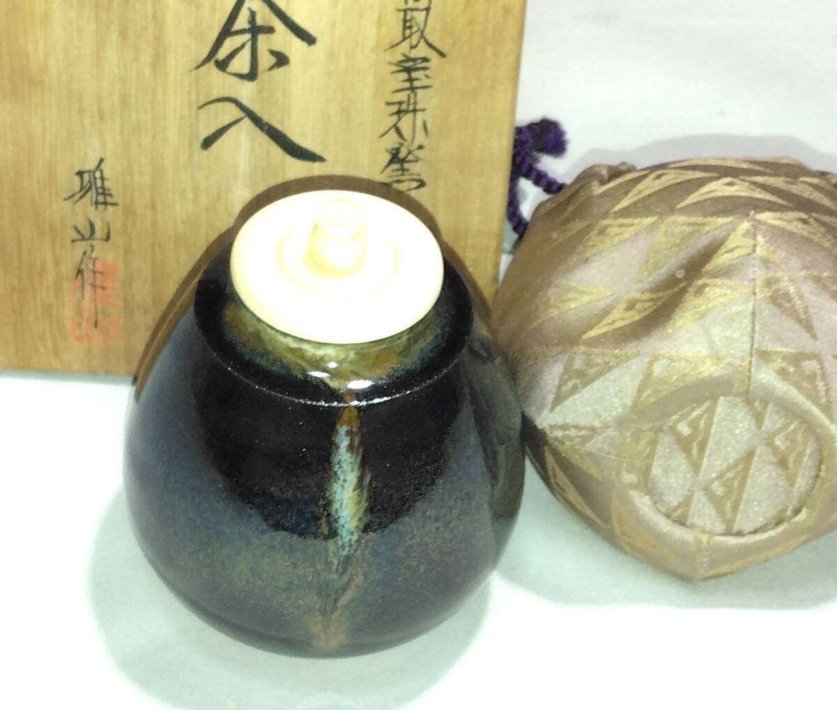 茶道具　高取焼　宝珠窯　野間雅山作　茄子形高取茶入　鱗文仕覆付き　美品！！