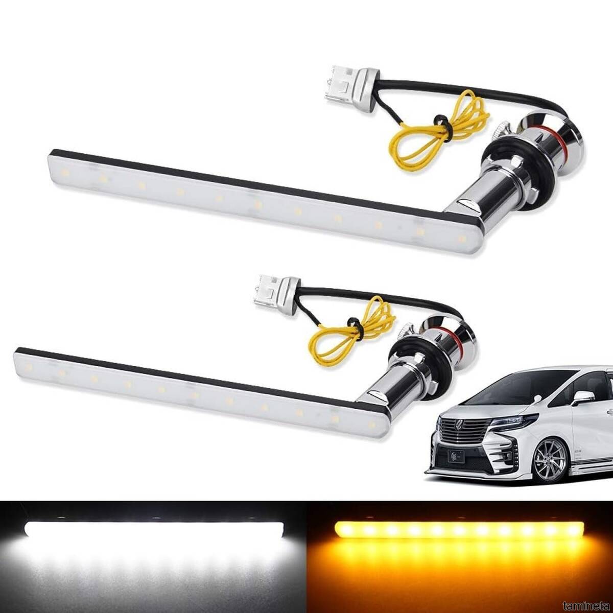 LED ウィンカー ポジションキット 30系 アルファード/ヴェルファイア 前期 80系 ノア/エスクァイア 後期 流れるウィンカー リーズナブル