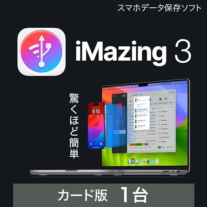☆ ソースネクスト iMazing 3 アイメージング 1台分 iPhone iPadのデータ移行 macOS iOS Apple端末対応◆安心簡単バックアップ4,991円