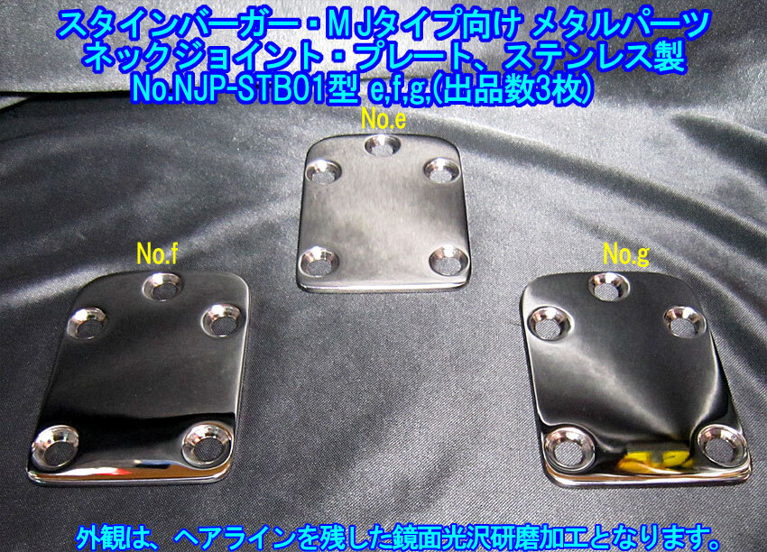 手作り品 スタインバーガー/Steinberger MJタイプ向け ネックジョイントプレート/5穴型,ステンレス製/板厚2.5mm 1枚出品(NJPSTB1/出品数3)
