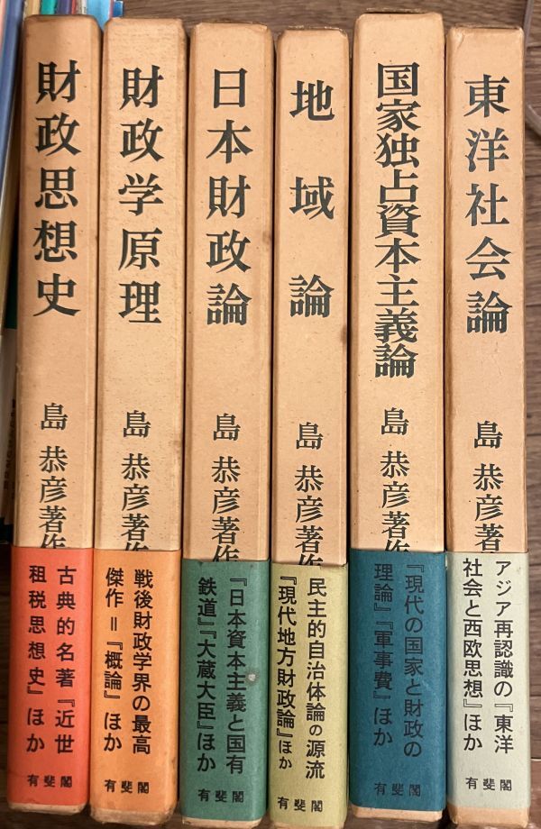 ■■島恭彦著作集全6巻セット■■