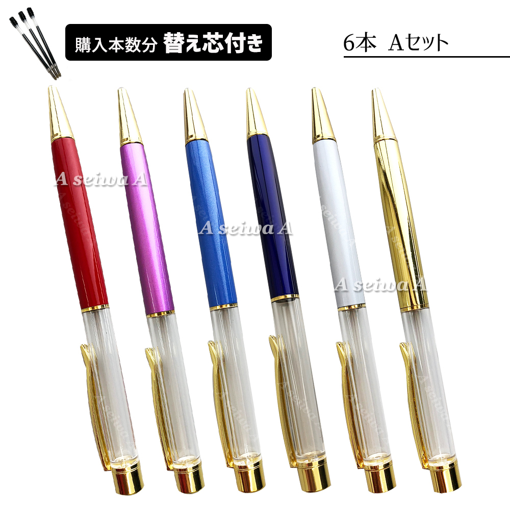 【替え芯付き】【ゴールド6本Aセット】ハーバリウムボールペン 本体