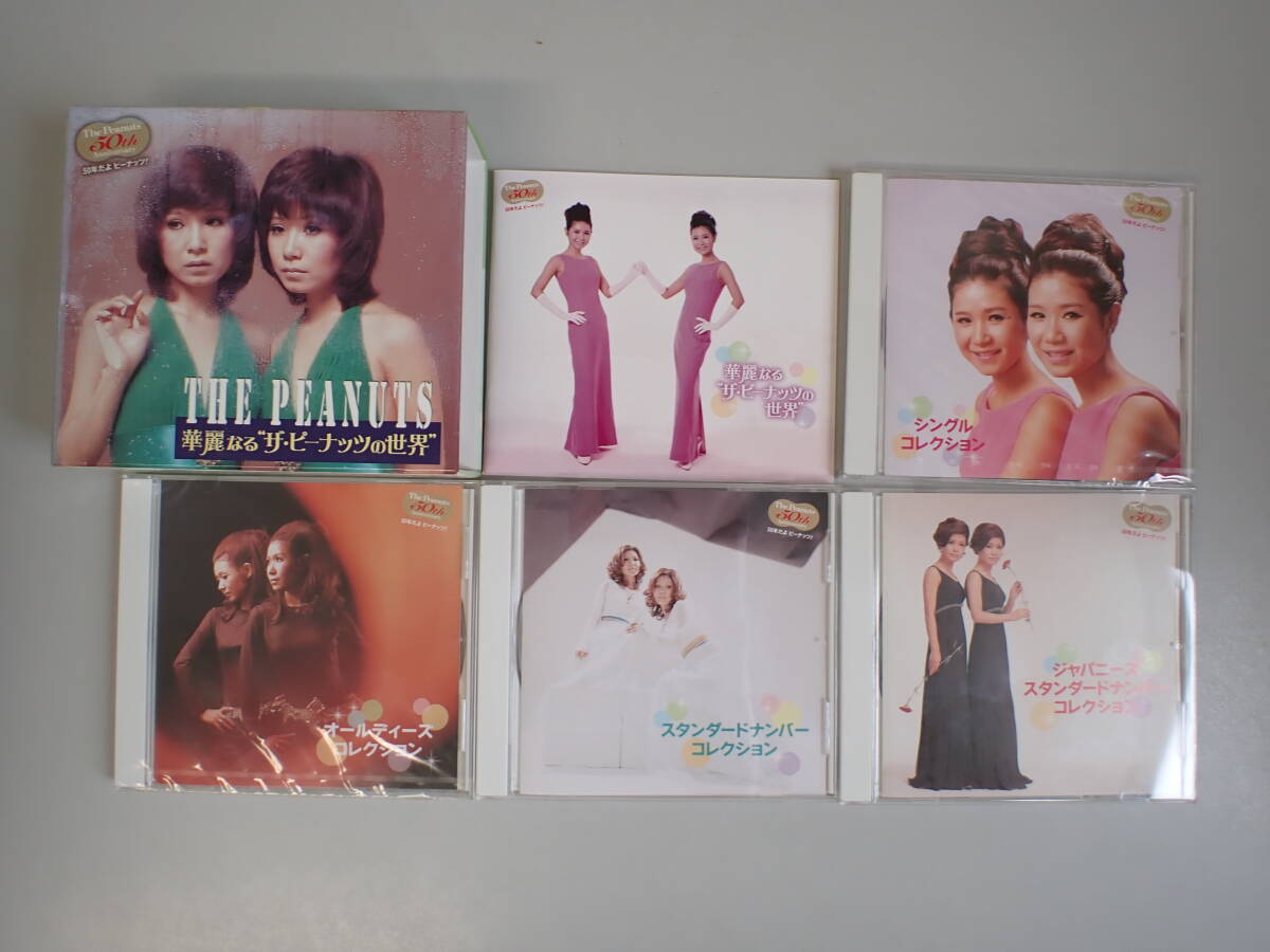 ZB1Cφ　CD 華麗なる「ザピーナッツの世界」50年だよ ピーナッツ！　4枚組　未開封あり