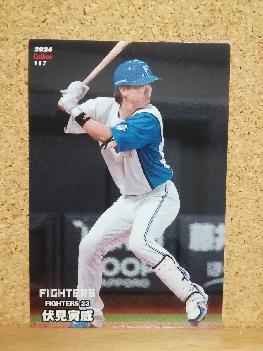 伏見寅威　捕手（１１７）／北海道日本ハムファイターズ★２０２４カルビープロ野球チップス第２弾★レギュラーカード