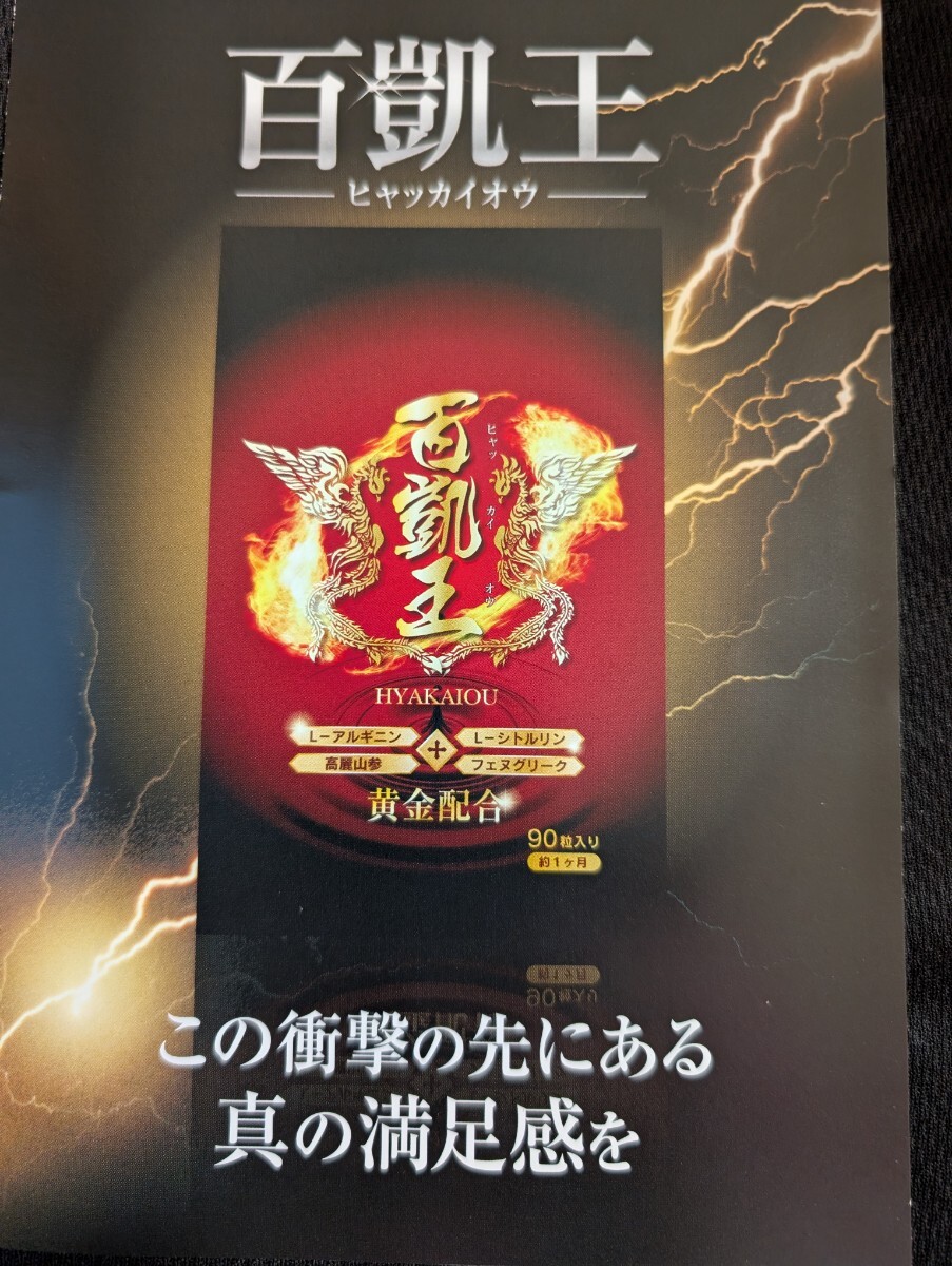 百凱王　ヒャッカイオウ　高麗人参　アルギニン含有食品　即決価格　送料無料