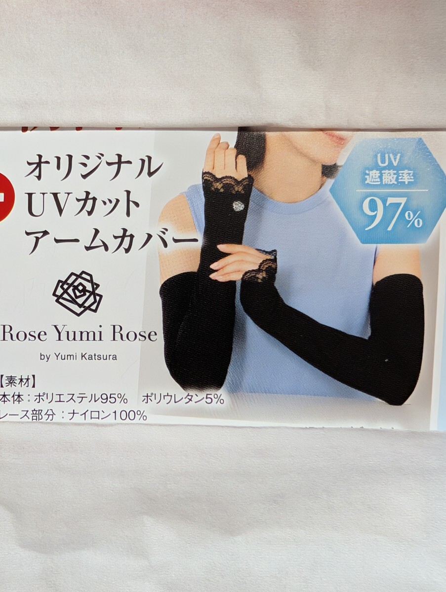 おしゃれな　オリジナルUVカットアームカバー　即決価格　送料無料