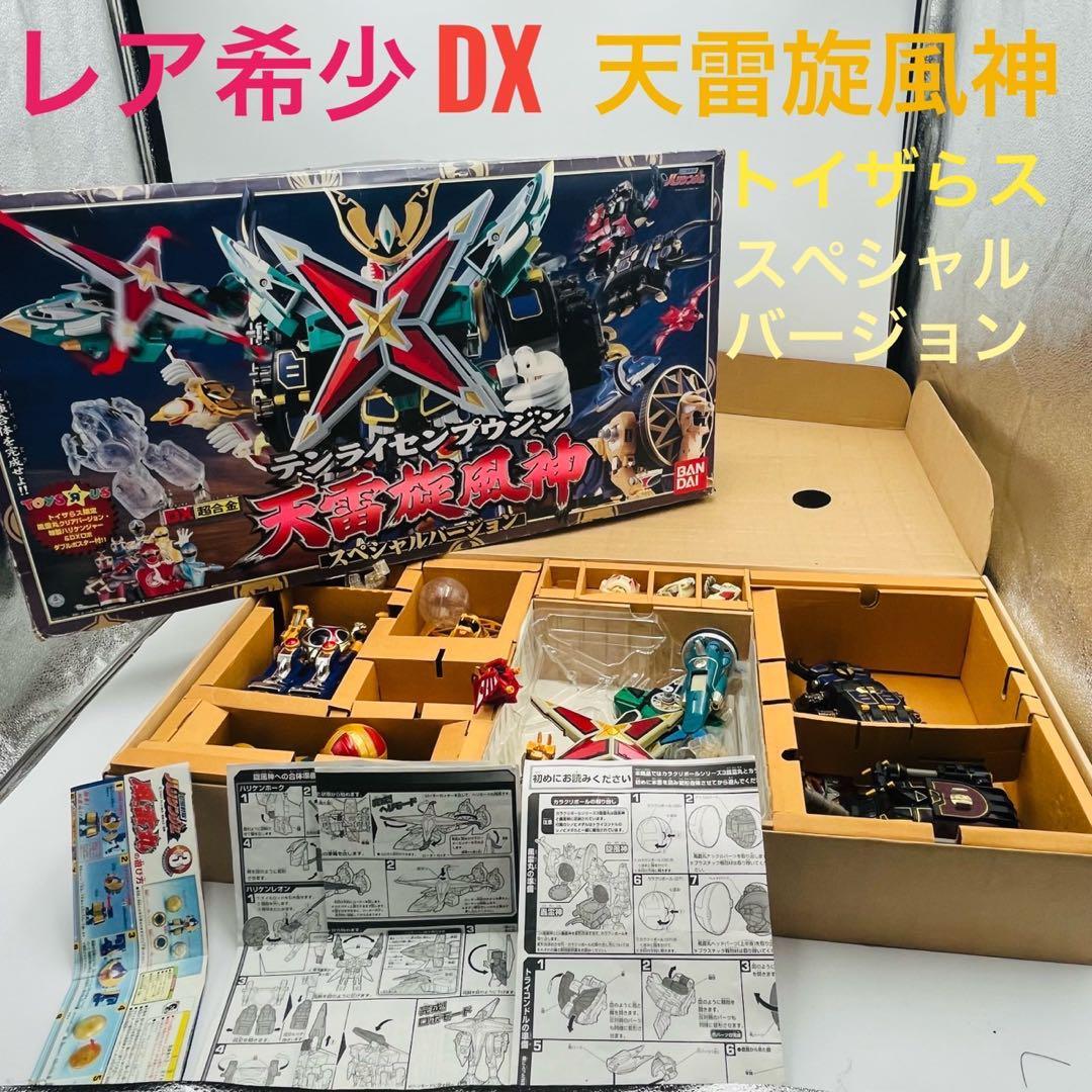 レア【希少】 DX超合金 天雷旋風神 スペシャルバージョン トイザらス限定