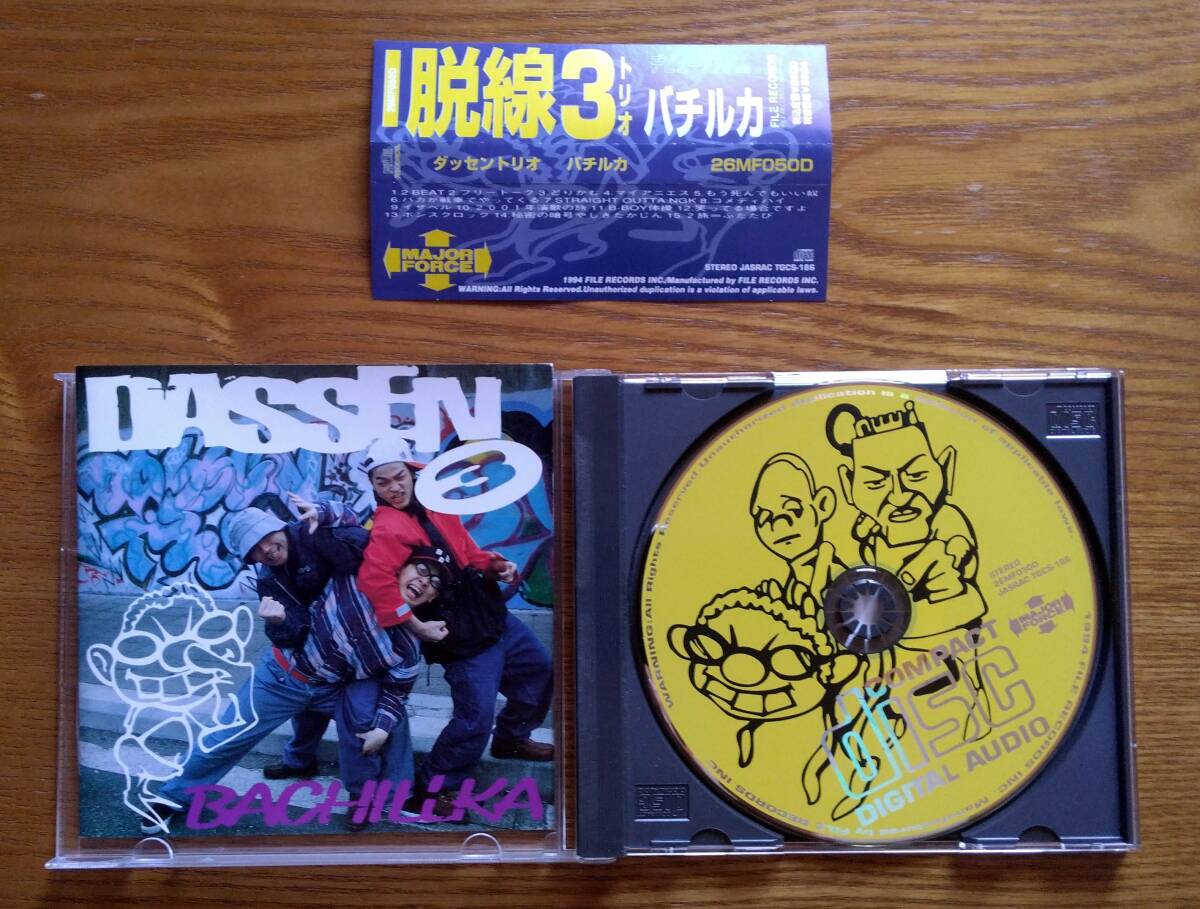 《帯付き、1994年の初回盤》脱線3 バチルカ