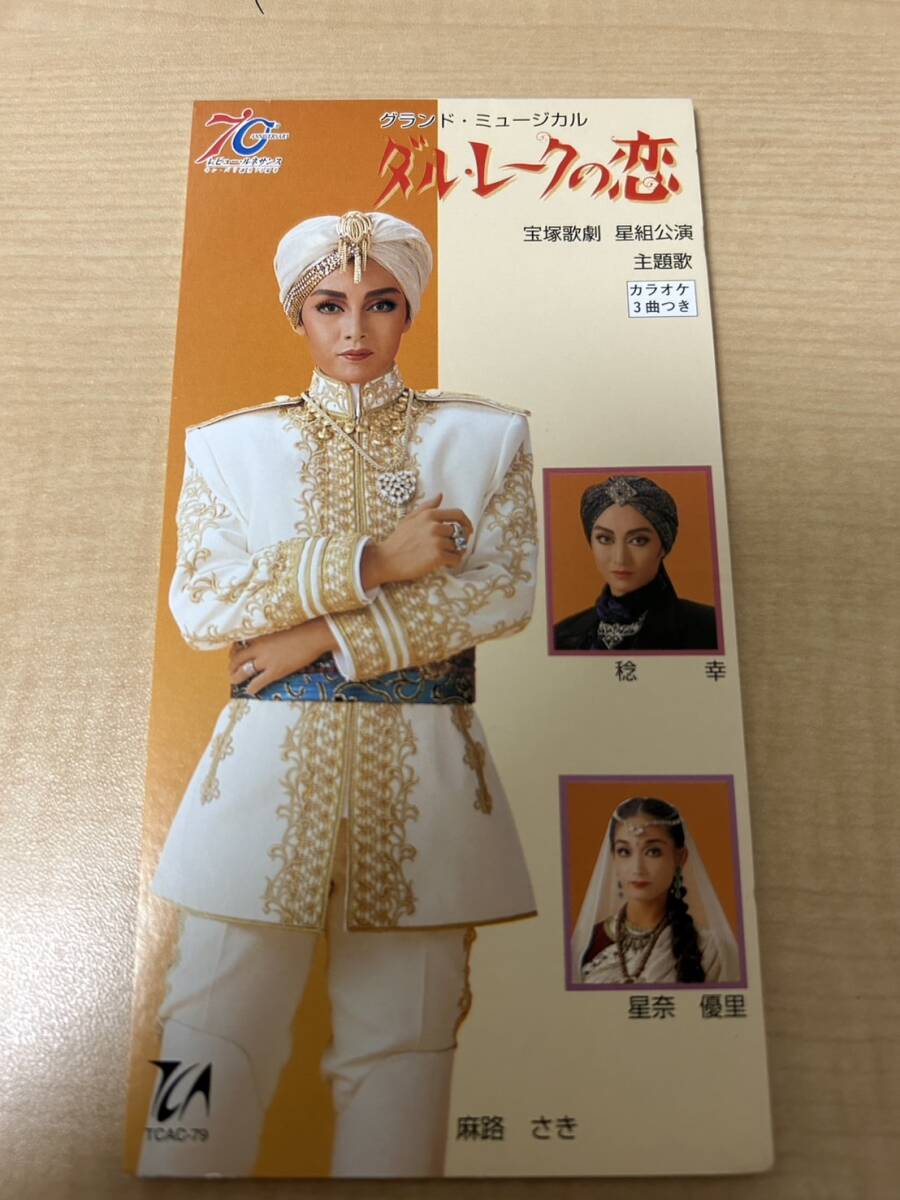 宝塚歌劇団 ダル・レークの恋 8cmCD