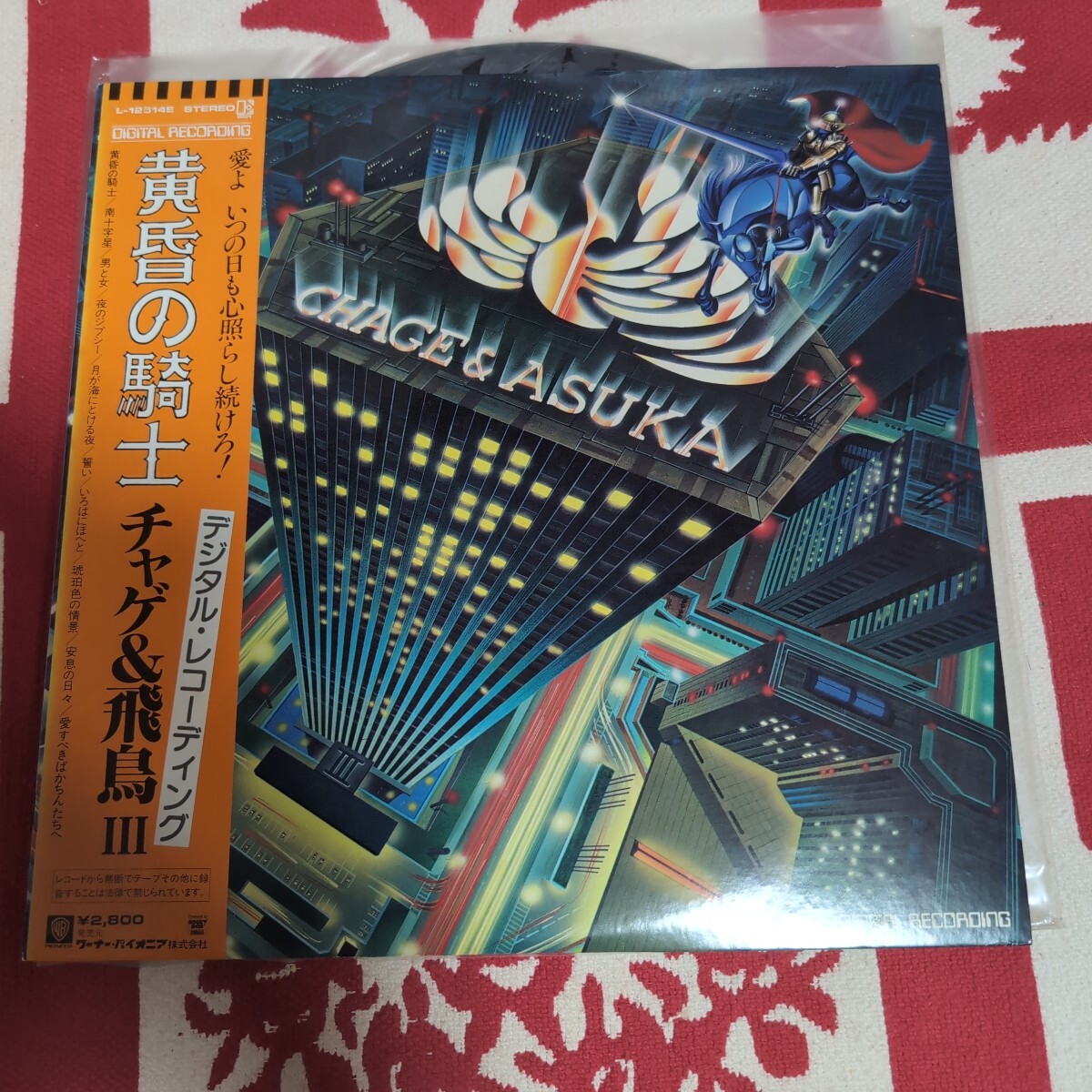 チャゲ&飛鳥「黄昏の騎士」LPレコード
