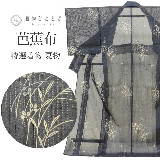 中古 紬 リサイクル着物 芭蕉布芭蕉 夏物 夏着物 正絹 裄69 身丈167 LL 紺色系 uu1282b