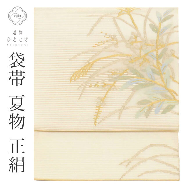 袋帯 夏物 夏帯 正絹 リサイクル袋帯 仕立て上がり 白色系 ススキ文様 絽綴れ お太鼓柄 金糸 銀糸 uu1059b