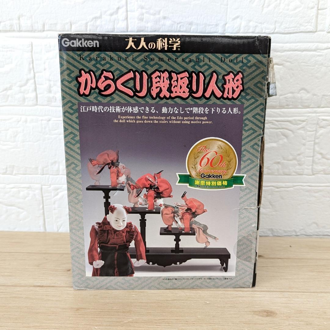 からくり段返り人形 Gakken 大人の科学 ジャンク