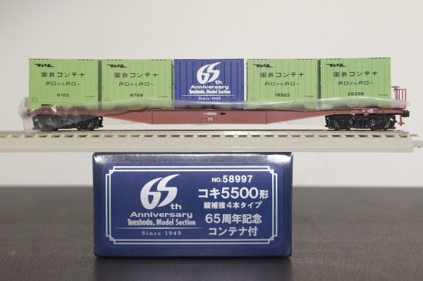 天賞堂 コキ5500形 縦補強 4本タイプ 65周年 記念コンテナ付