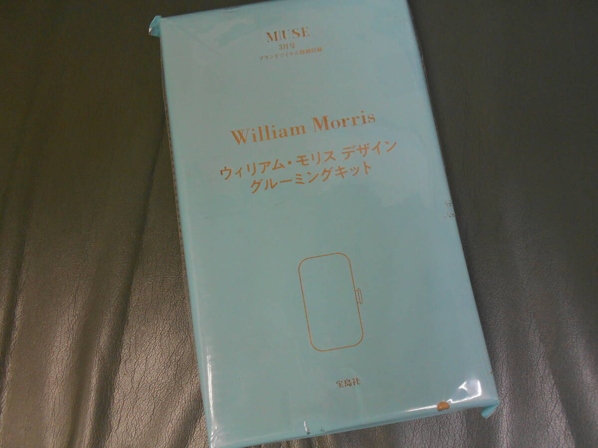 otona MUSE オトナミューズ 付録 William Morris Design ウィリアム・モリス デザイン グルーミングキット