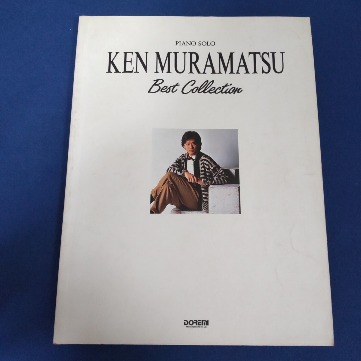 村松健◇ベストコレクション◇ピアノソロ◇1993年7月30日◇楽譜◇譜面◇やさしい時間◇恋をなくした日に◇陽だまり