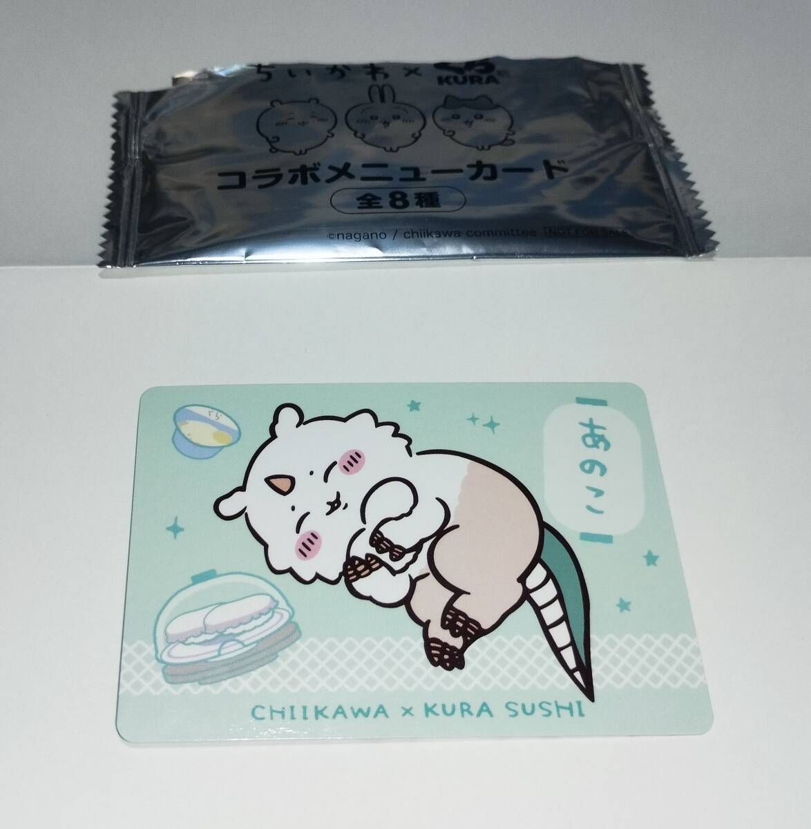 ちいかわ　くら寿司　コラボメニューカード　あのこ 送料85円～