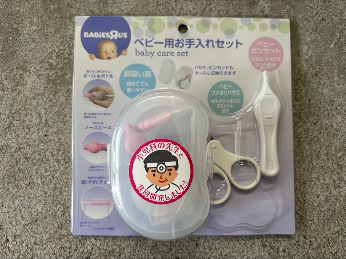 新品　ベビザラス　ベビー用お手入れセット　鼻吸い器　ベビー爪切りハサミ　ベビーピンセット
