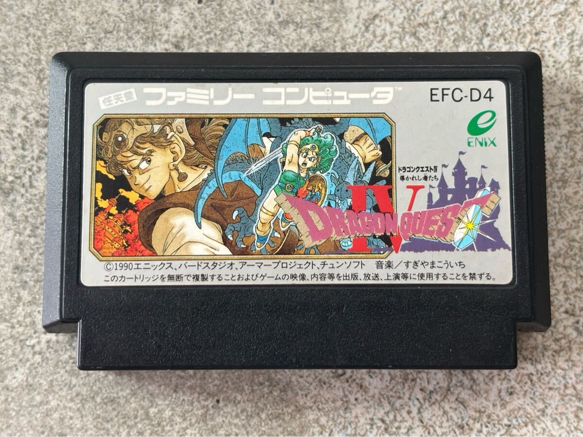 ドラゴンクエストⅣ 導かれし者たち　DRAGON QUEST ファミコン EFC-D4 ドラクエ　カセット　