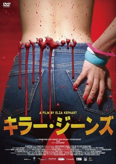 再生確認済レンタル落ち DVD「キラー・ジーンズ」送料 140/185/190/210/230 円