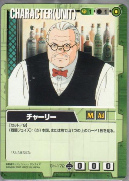 ★★★緑/CH-172/GW18/チャーリー★★★拍卖