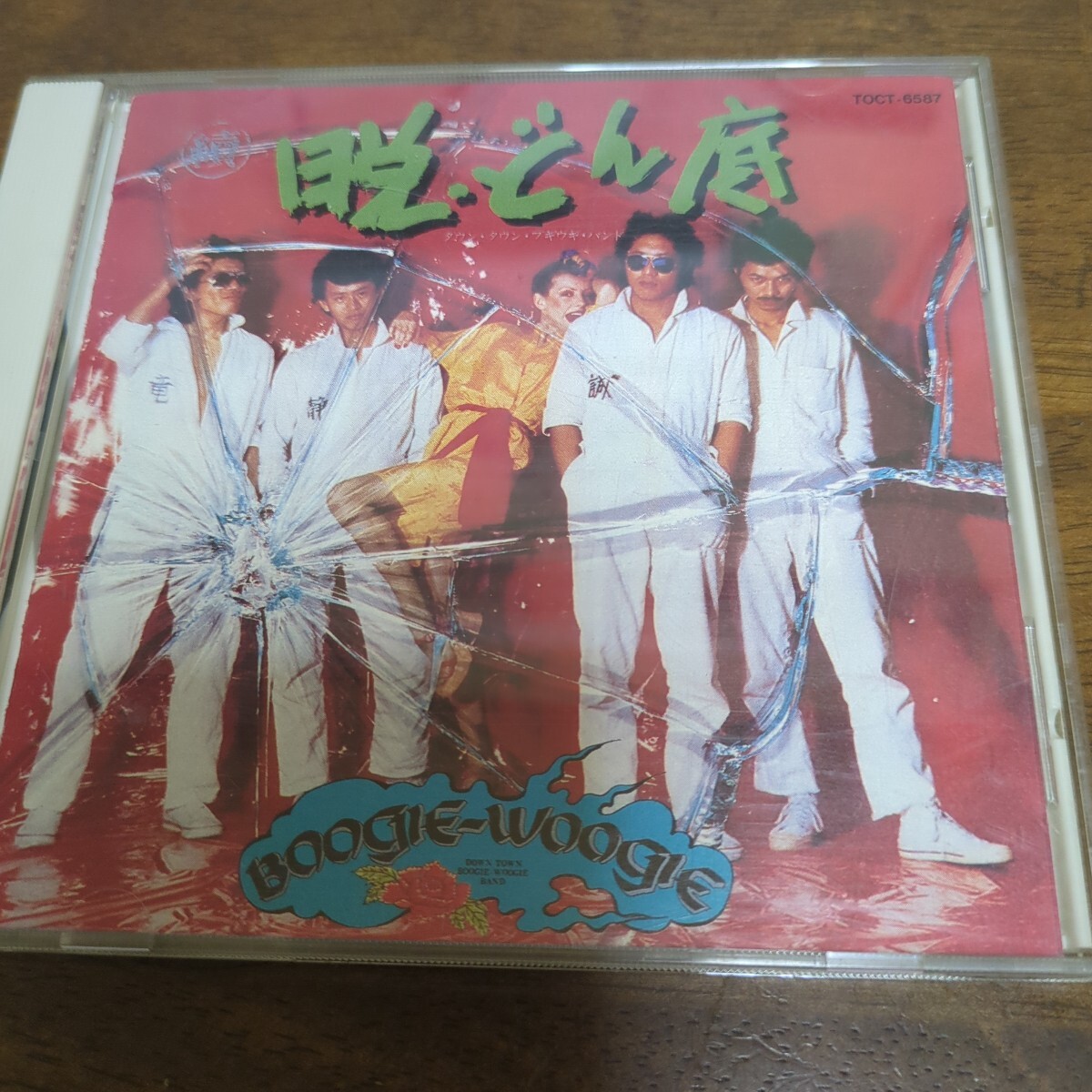 ダウン・タウン・ブギウギ・バンド　續 脱・どん底